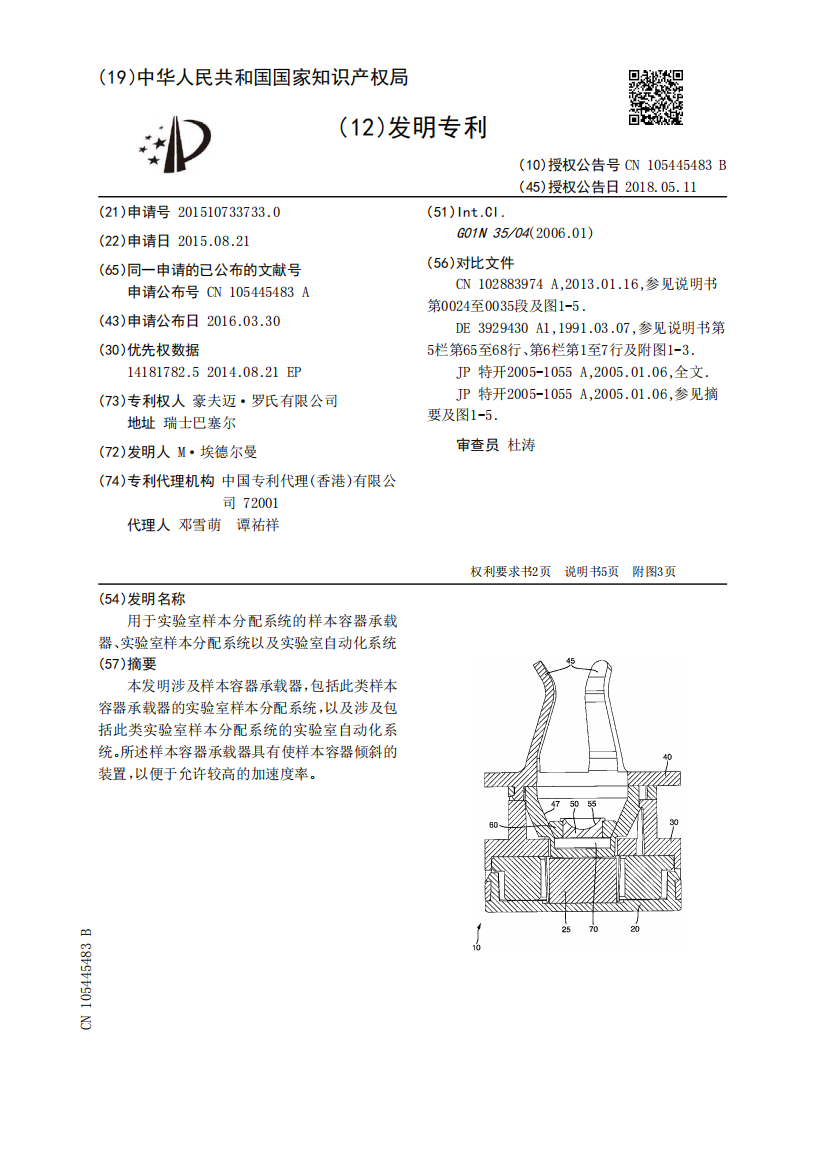 用于实验室样本分配系统的样本容器承载器、实验室样本分配系统以及实验室自动化系统