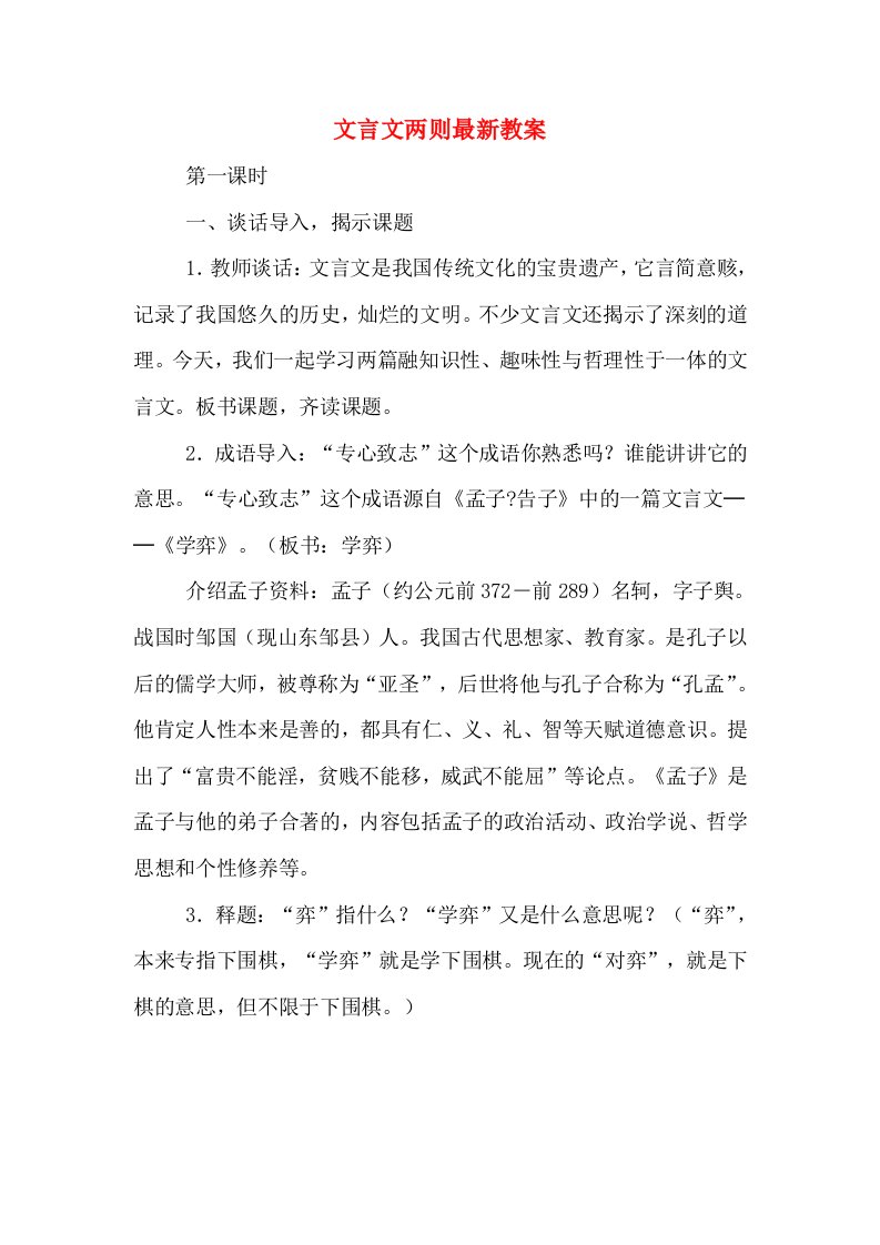 文言文两则最新教案