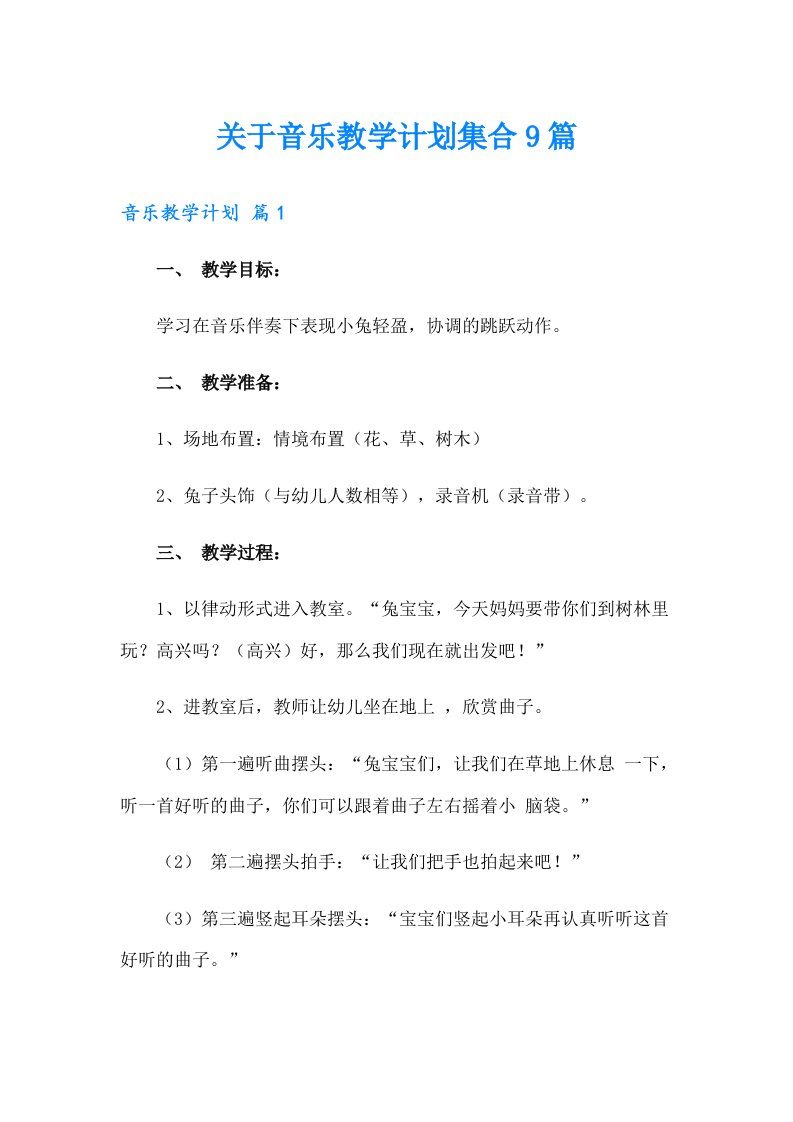 关于音乐教学计划集合9篇