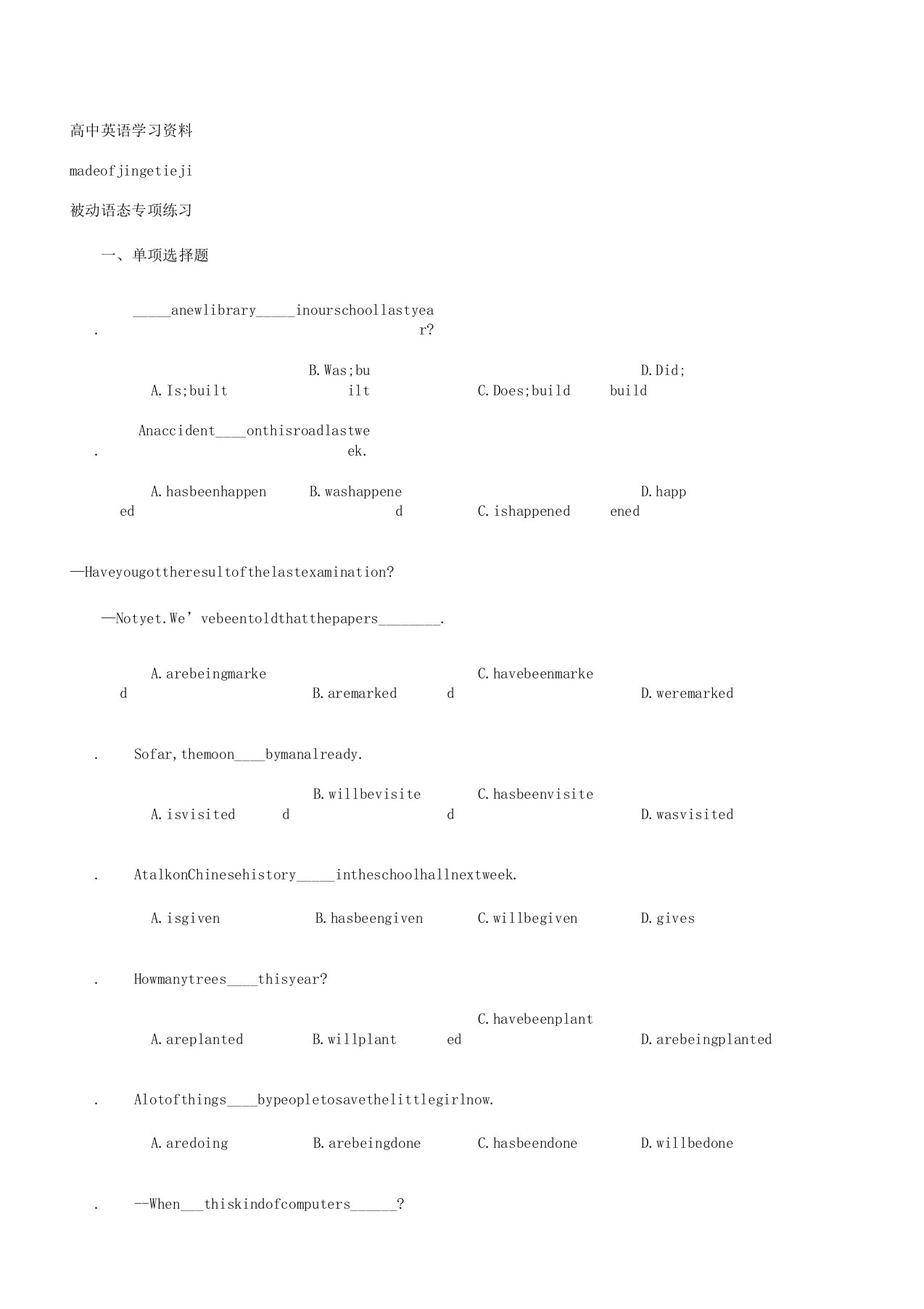 人教版高中英语必修二被动语态专项练习