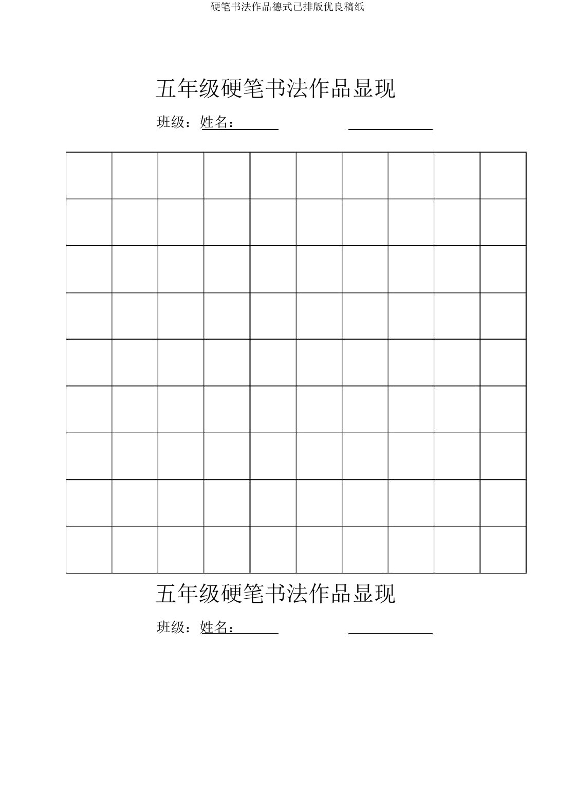 硬笔书法作品格式已排版精美稿纸