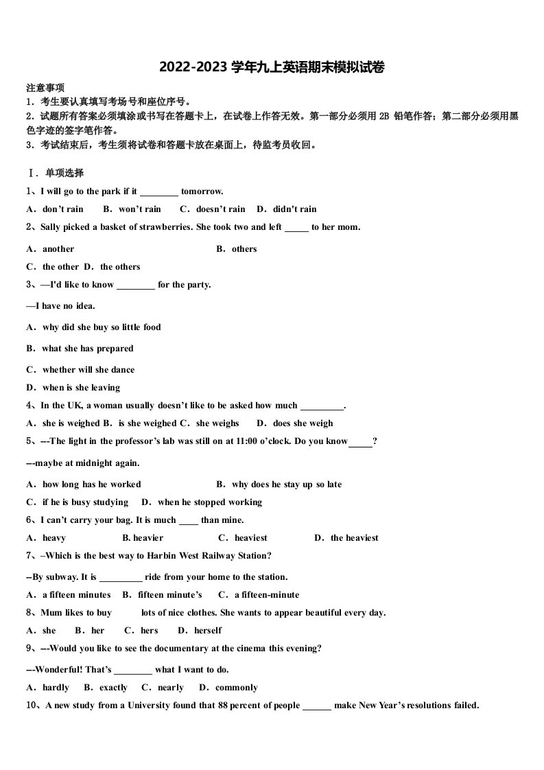 江苏省南京市第十八中学2022年九年级英语第一学期期末统考模拟试题含解析