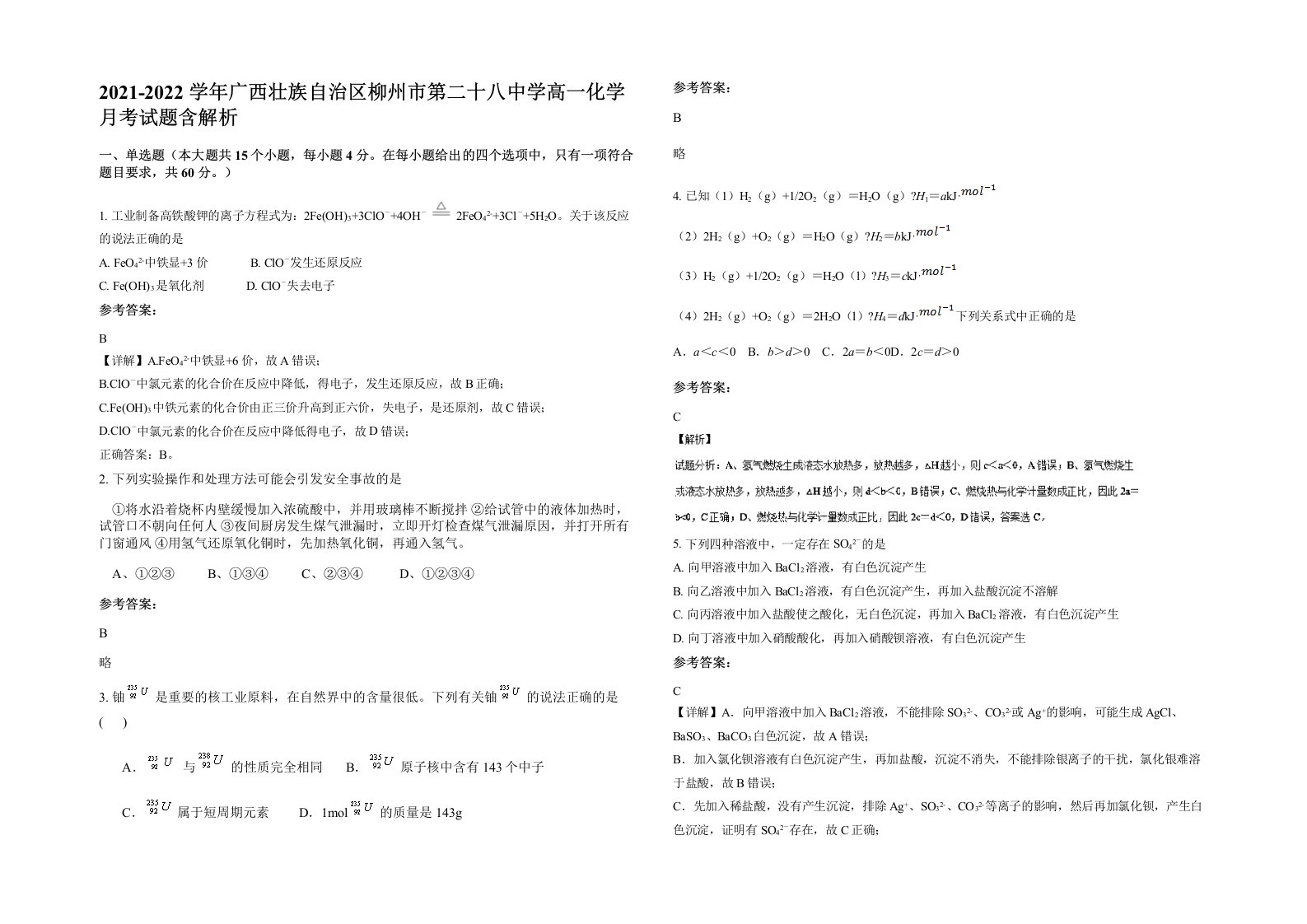 2021-2022学年广西壮族自治区柳州市第二十八中学高一化学月考试题含解析