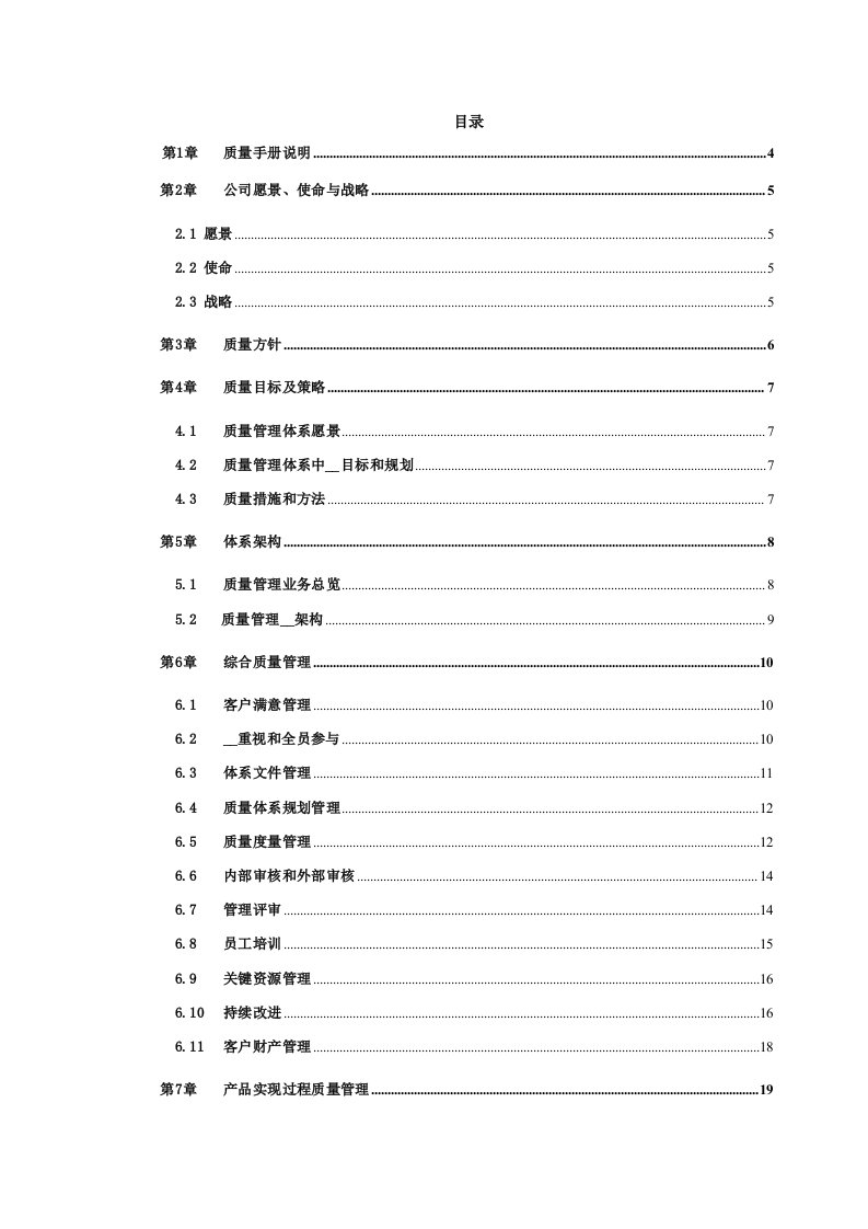 某公司质量管理手册