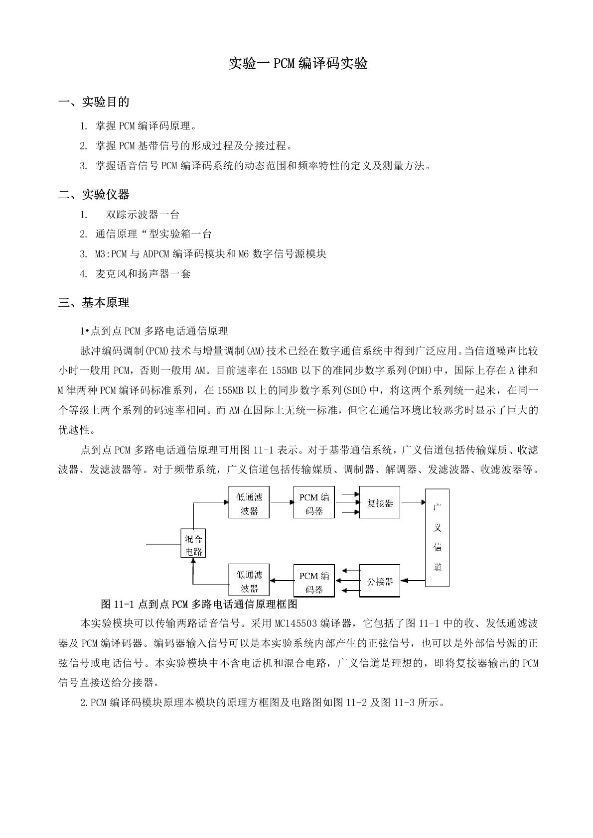 PCM编译码实验