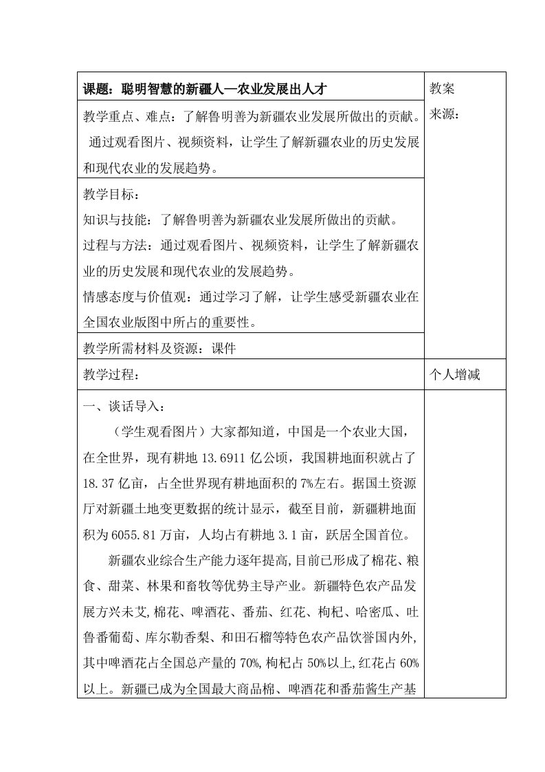 可爱的中国新疆三年级地方教案王泳力