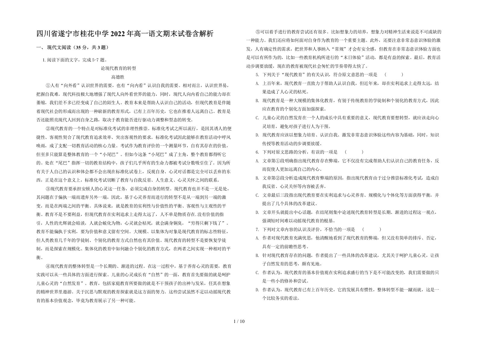 四川省遂宁市桂花中学2022年高一语文期末试卷含解析