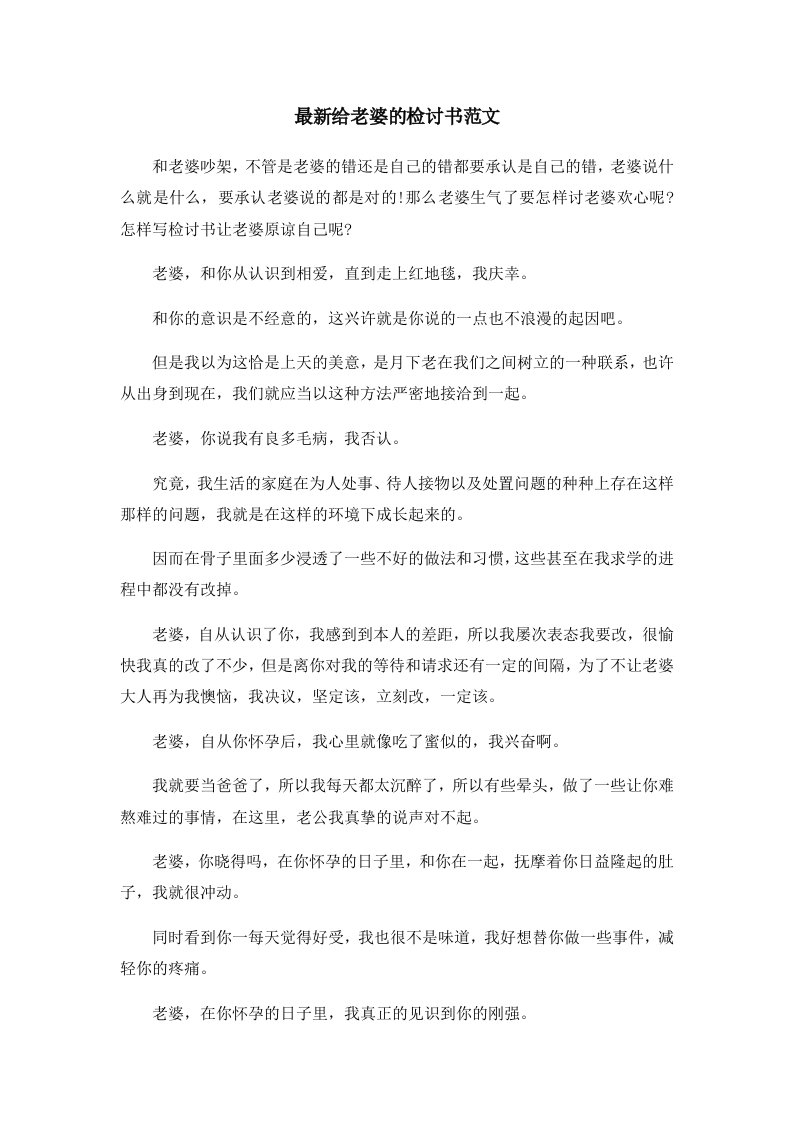 给老婆的检讨书范文