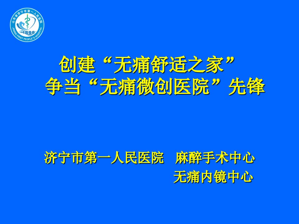 《无痛内镜培训教材》PPT课件