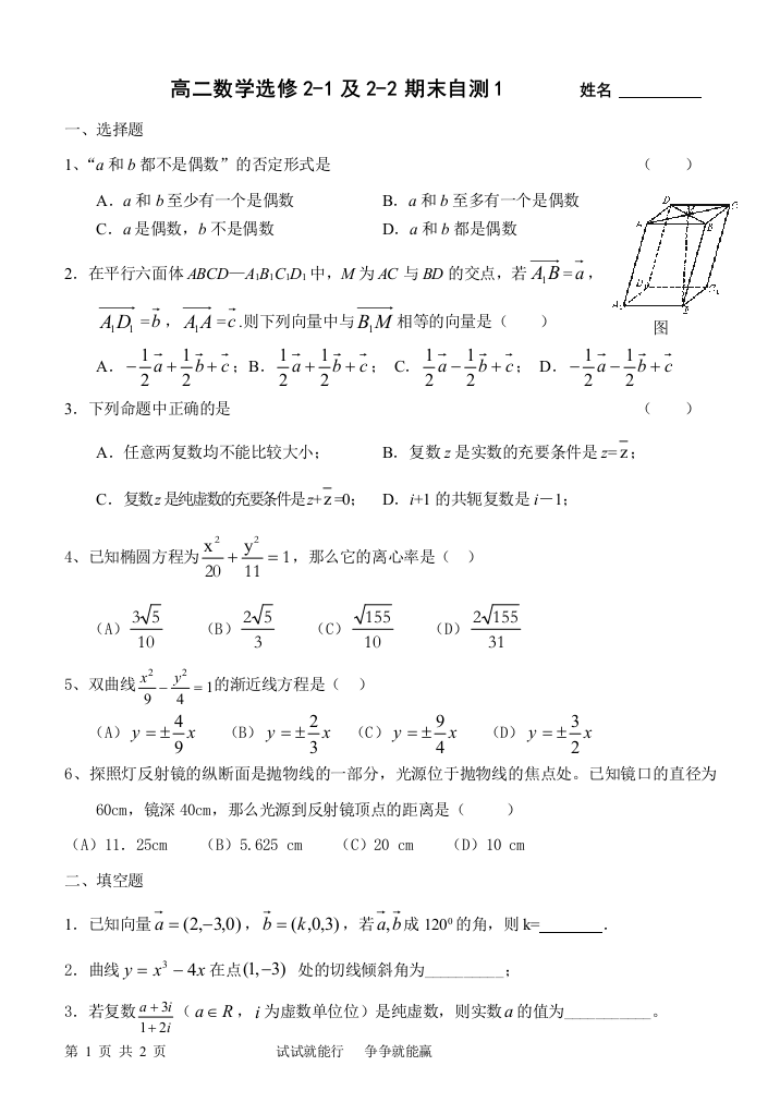 【小学中学教育精选】20081223高二数学选修2-1、2-2复习自测1