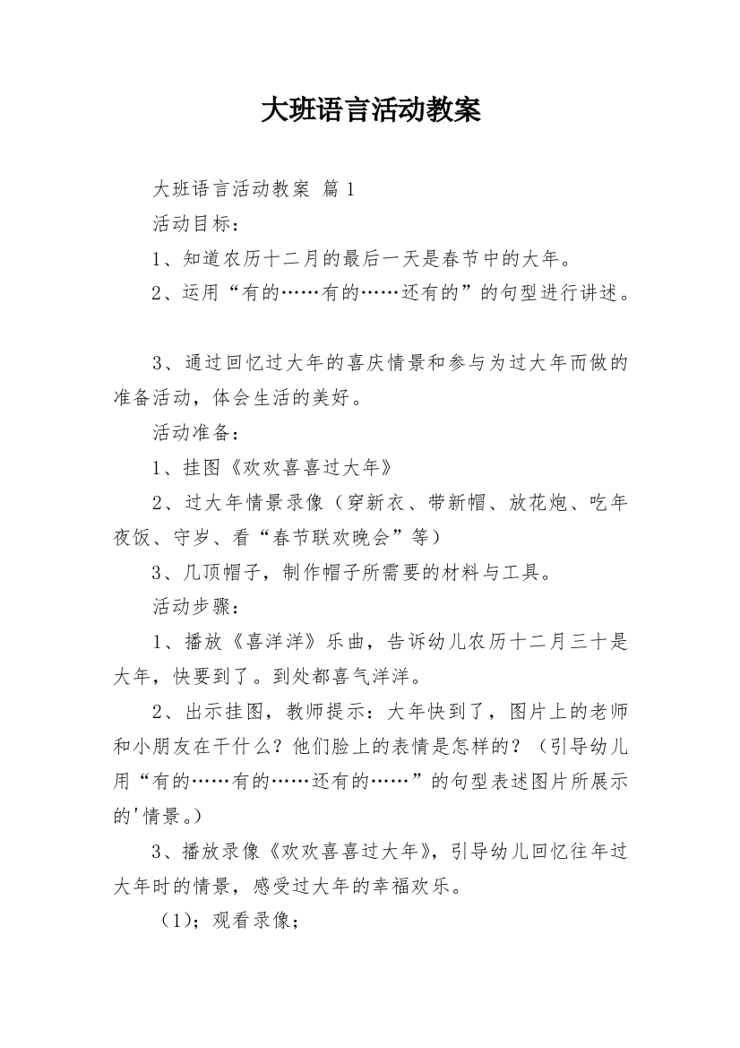 大班语言活动教案_3