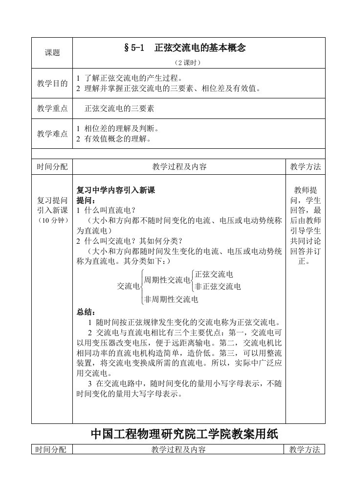 精选中国工程物理研究院工学院教案用纸