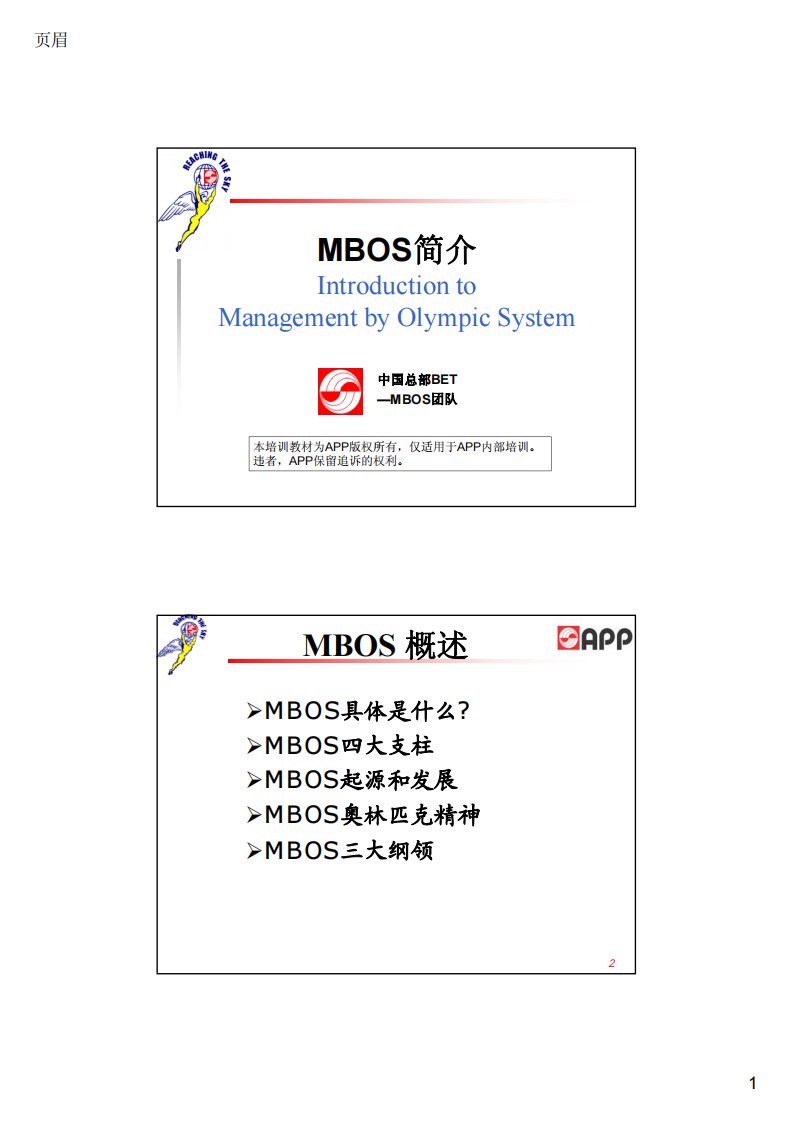 mbos简介-在线材料