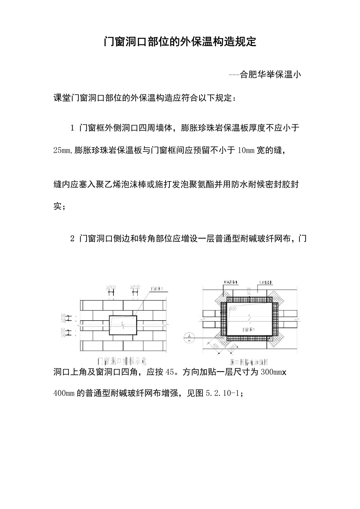 门窗洞口部位的外保温构造规定