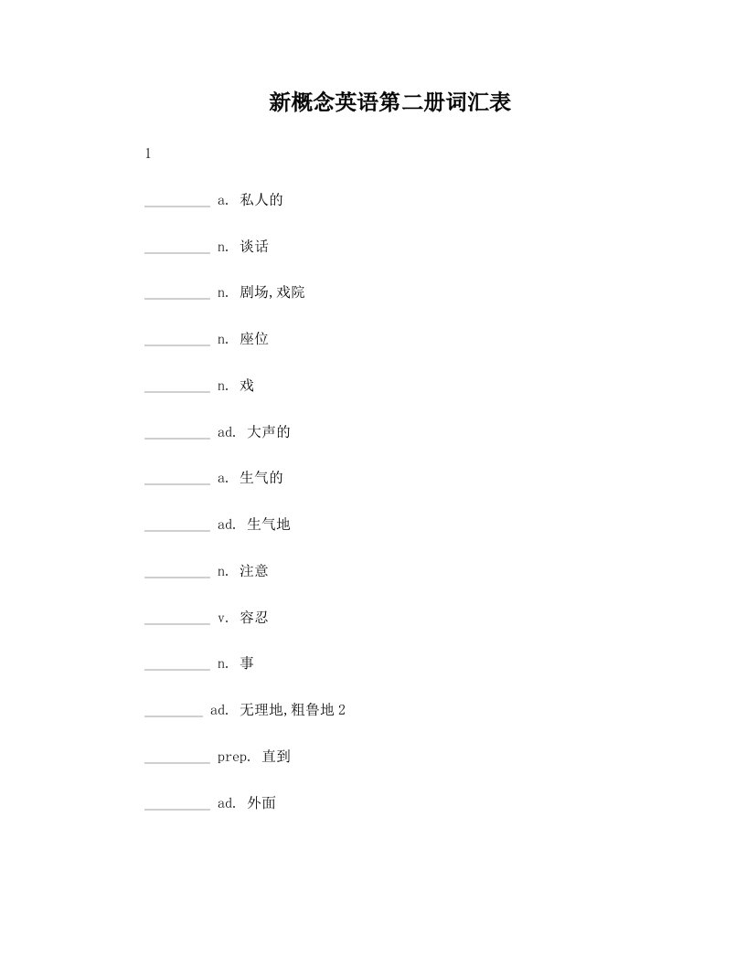 gpsAAA新概念英语第二册词汇表(默写版)7页