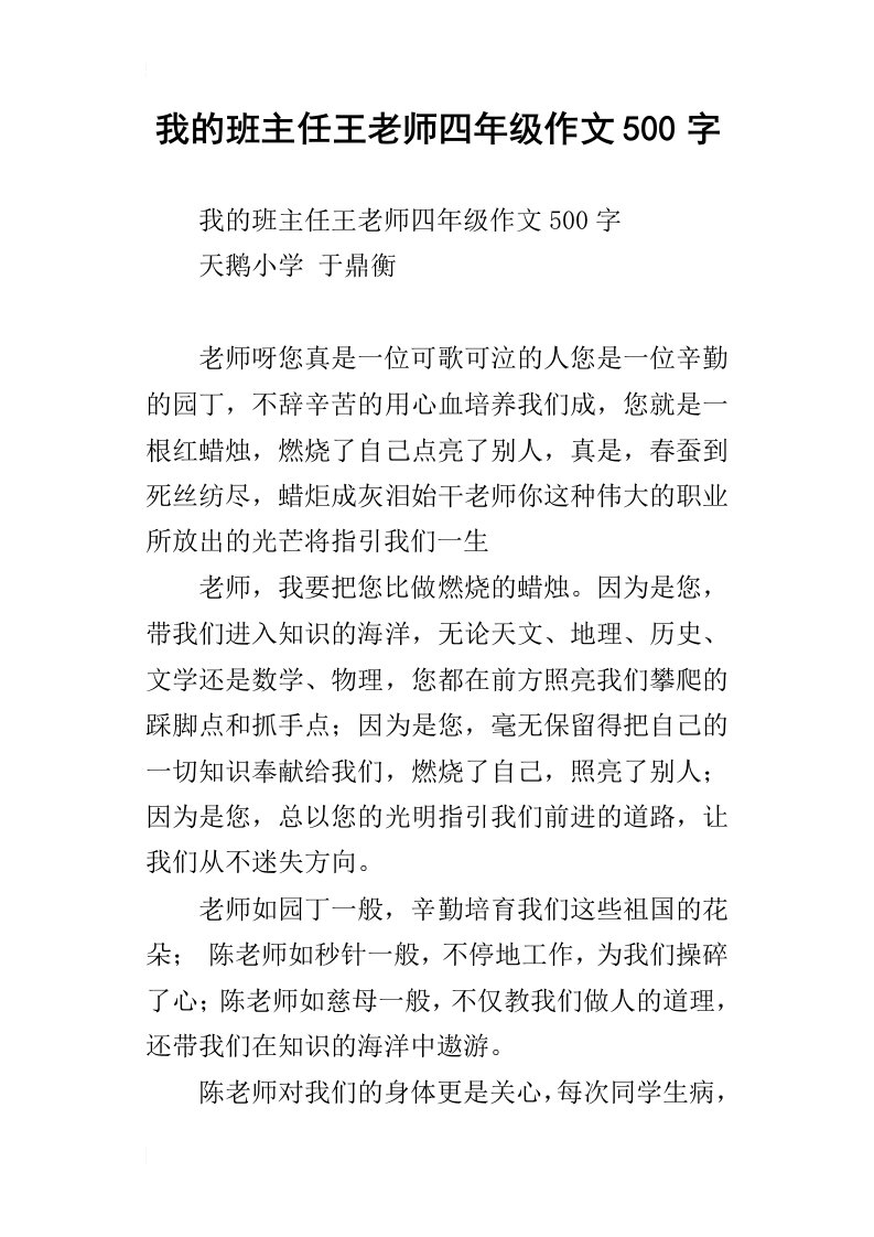 我的班主任王老师四年级作文500字