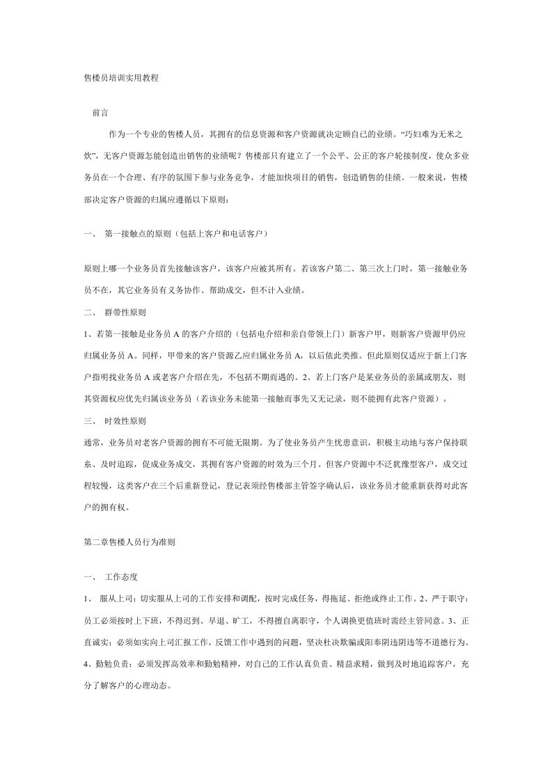 企业培训-售楼员培训实用教程