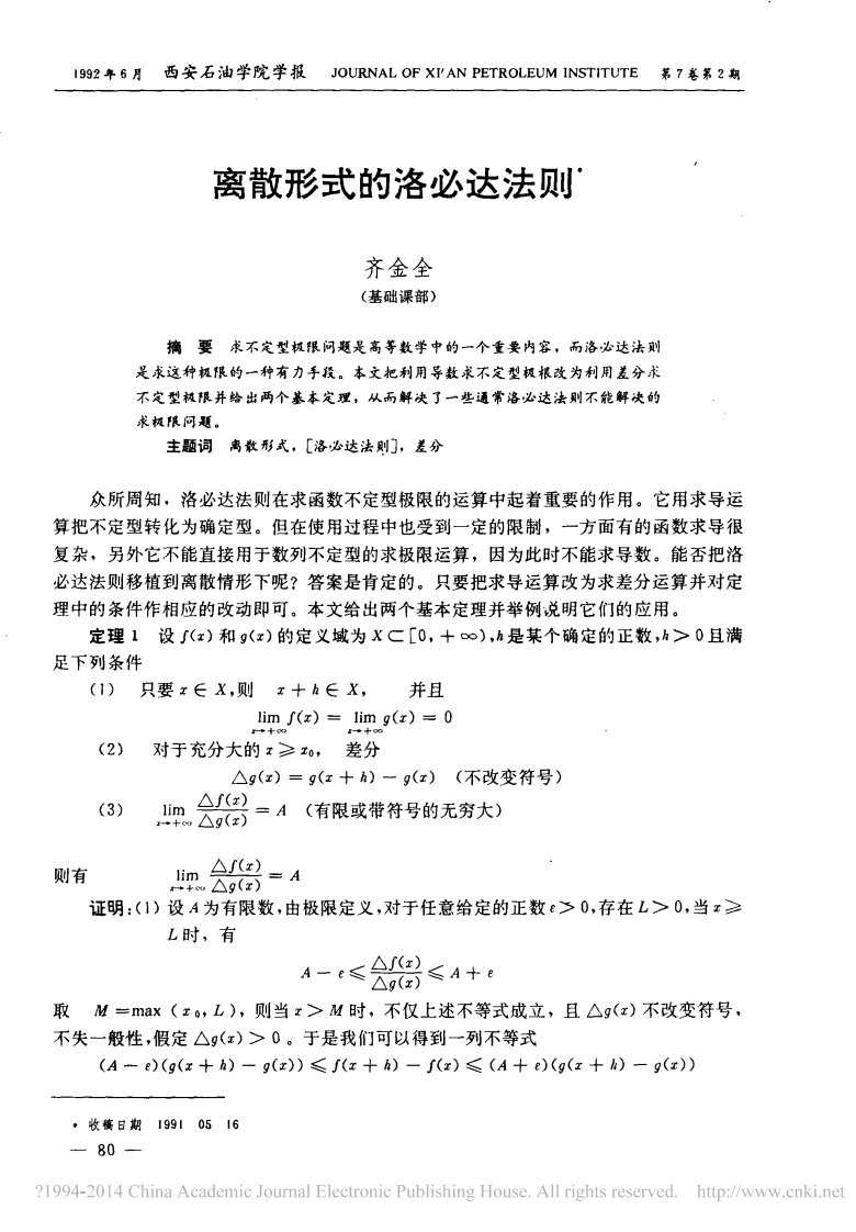 离散形式的洛必达法则