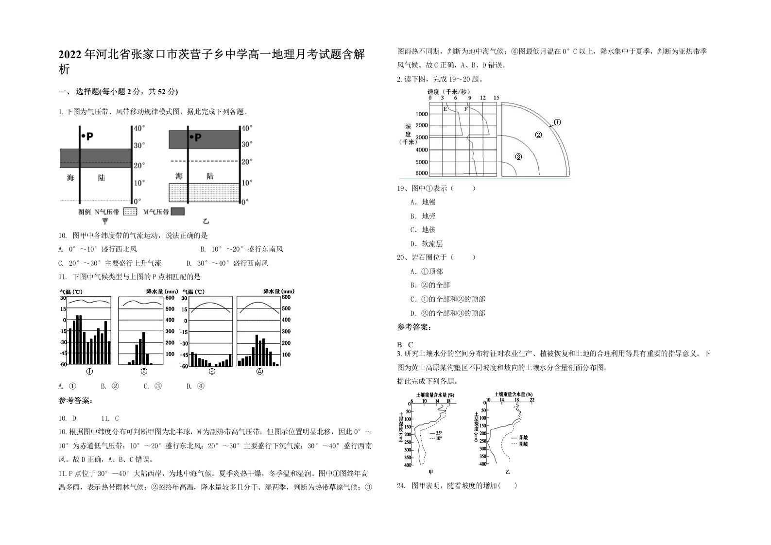 2022年河北省张家口市茨营子乡中学高一地理月考试题含解析