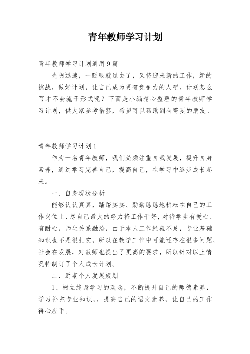 青年教师学习计划_1