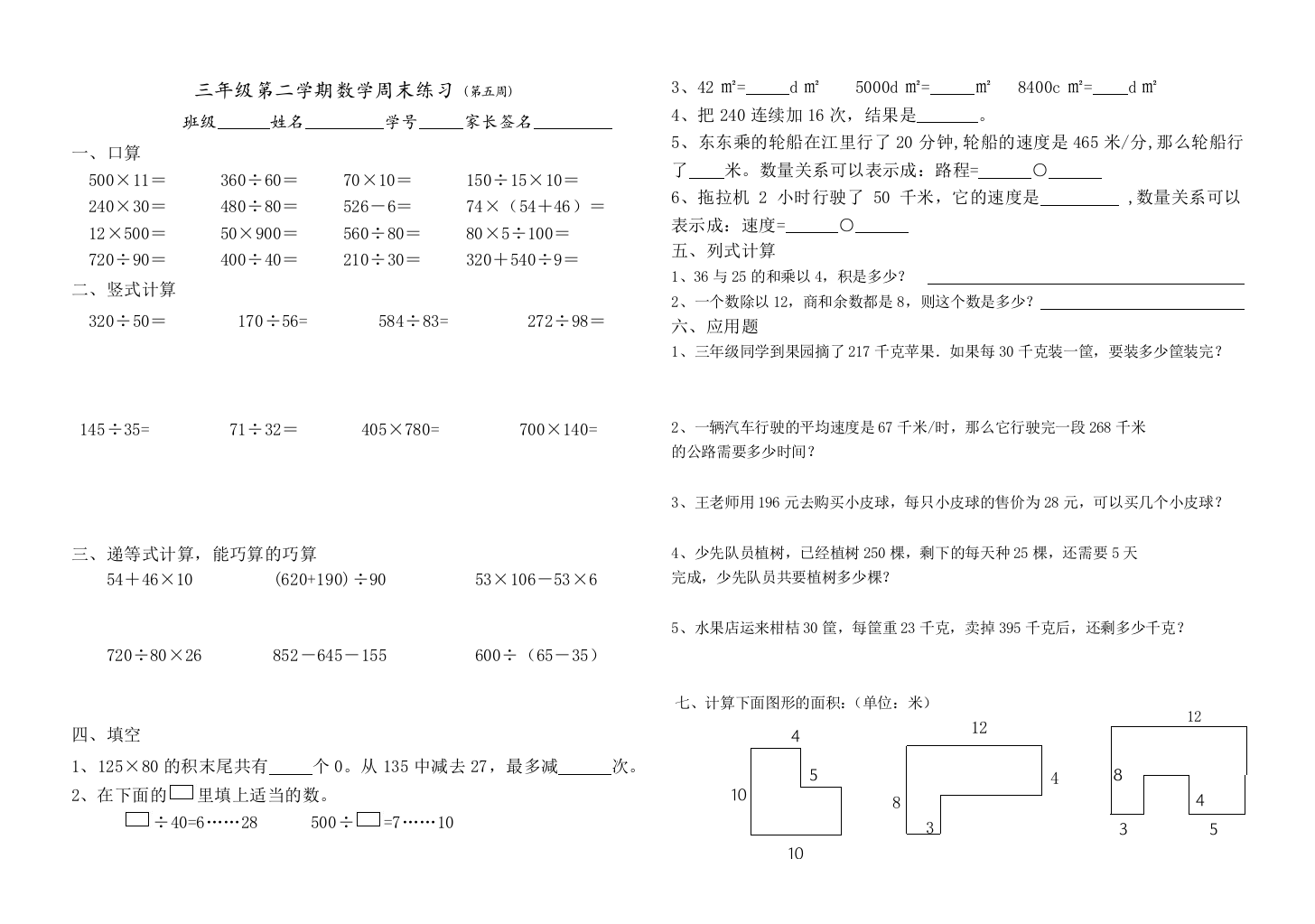 沪教版数学三下周末练习5