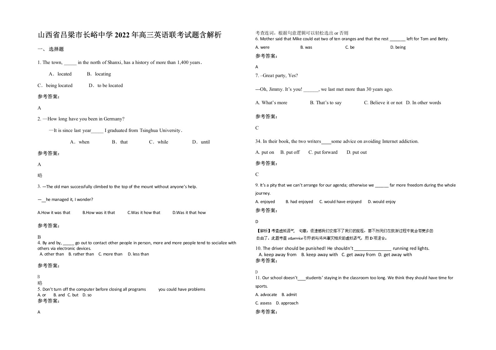 山西省吕梁市长峪中学2022年高三英语联考试题含解析