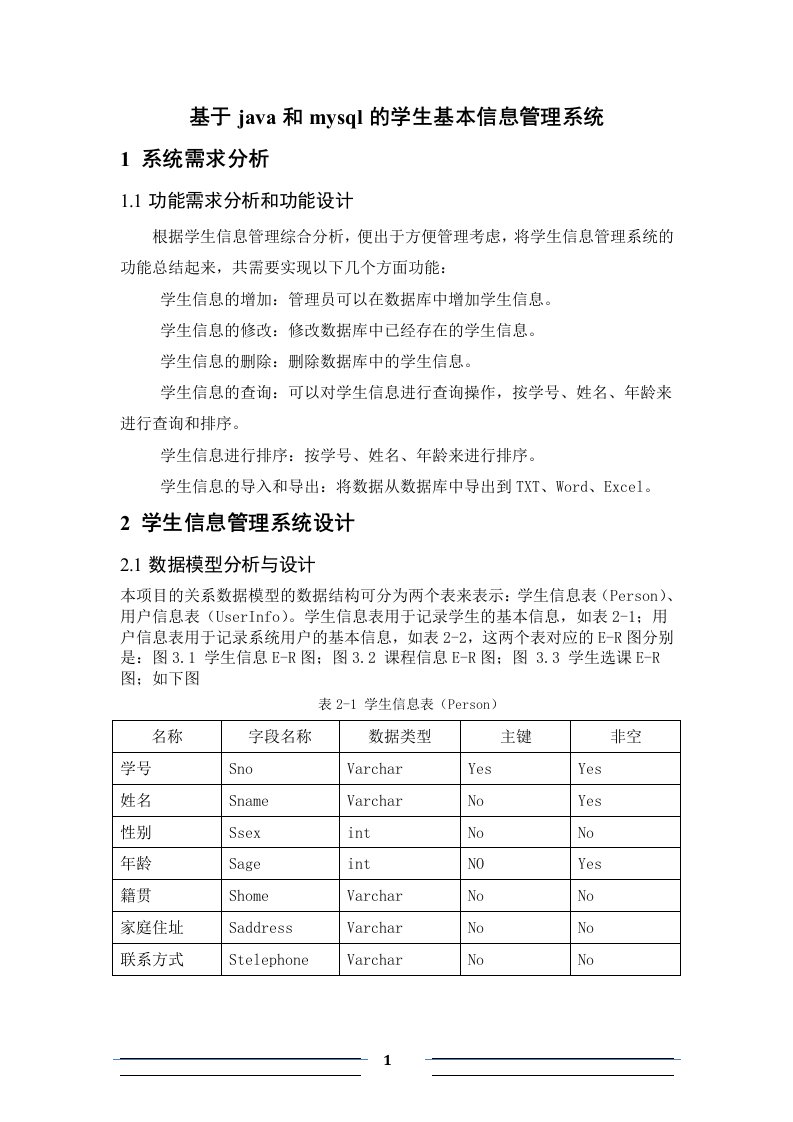 基于java和mysql的学生信息管理系统的开发与研究（整理版）