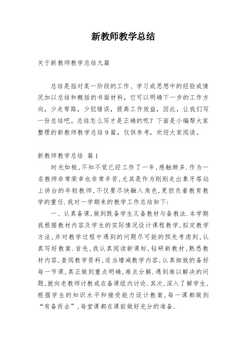 新教师教学总结_78