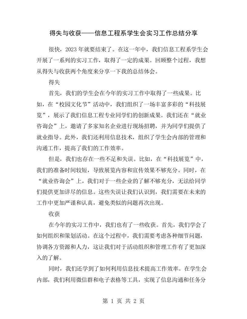 得失与收获——信息工程系学生会实习工作总结分享