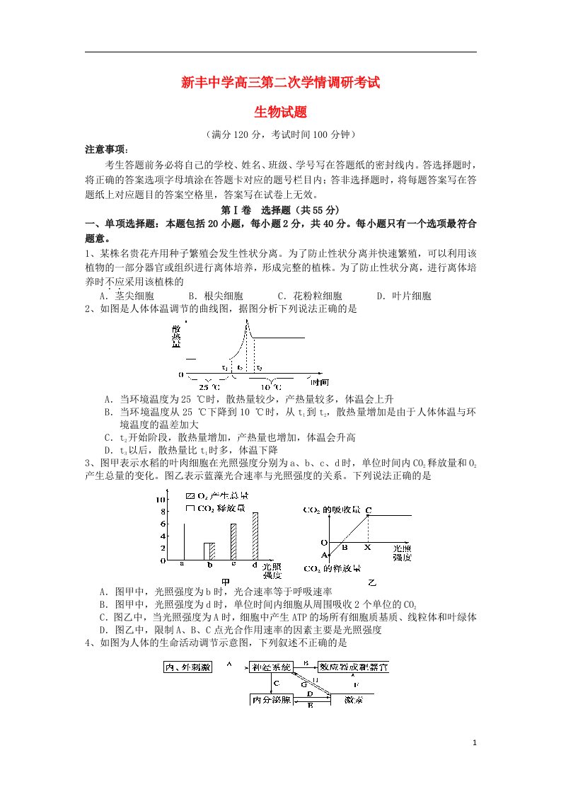 江苏省大丰市新丰中学高三生物上学期12月月考试题