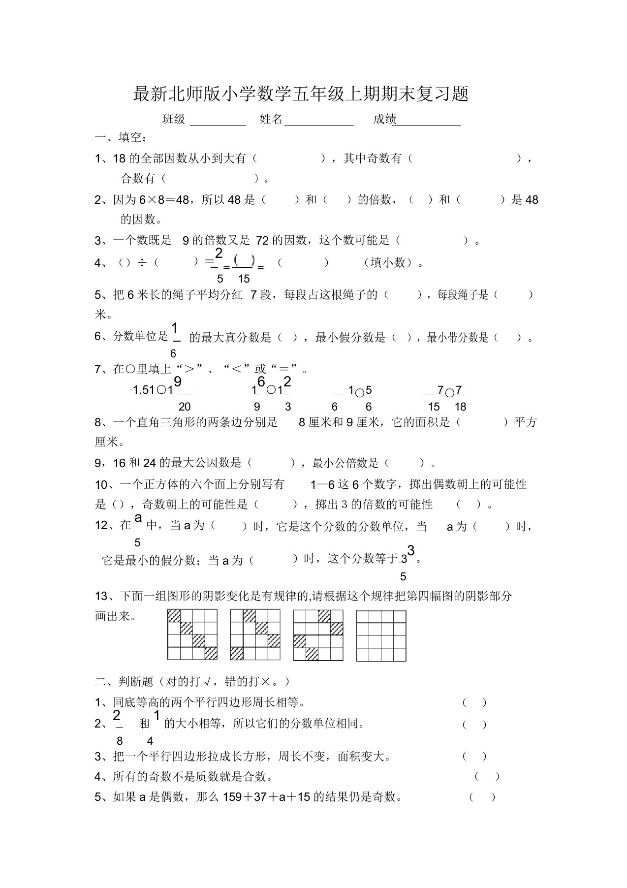 成都市北师大版五年级上册数学期末测试题