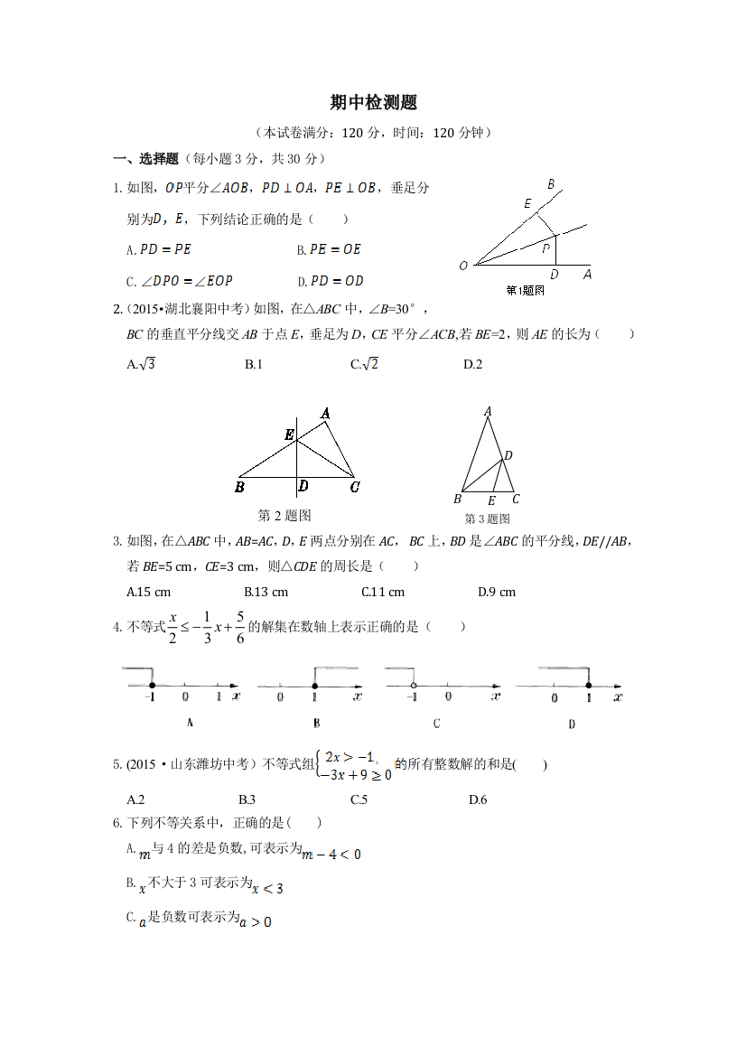 【小学中学教育精选】教材全解北师大版八年级数学下册期中检测题及答案解析