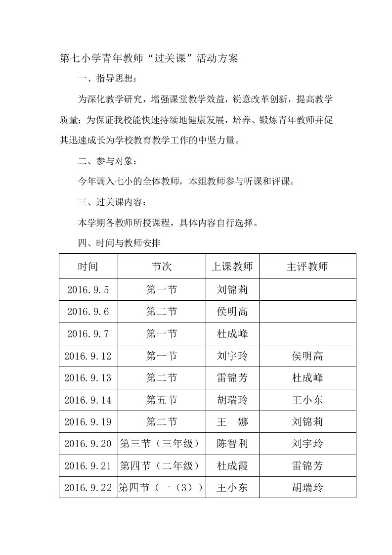 青年教师过关课活动方案