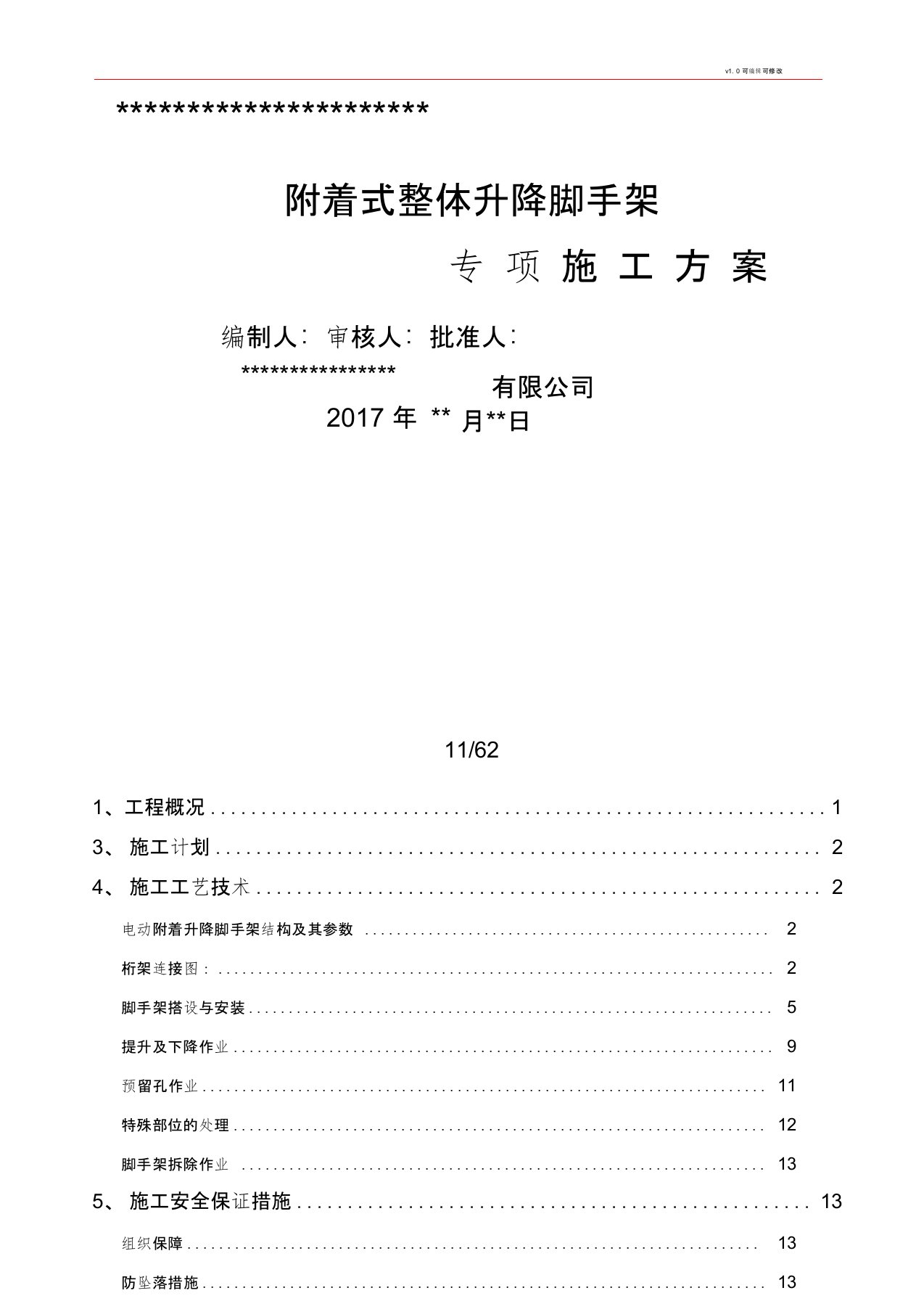 全钢爬架技术方案