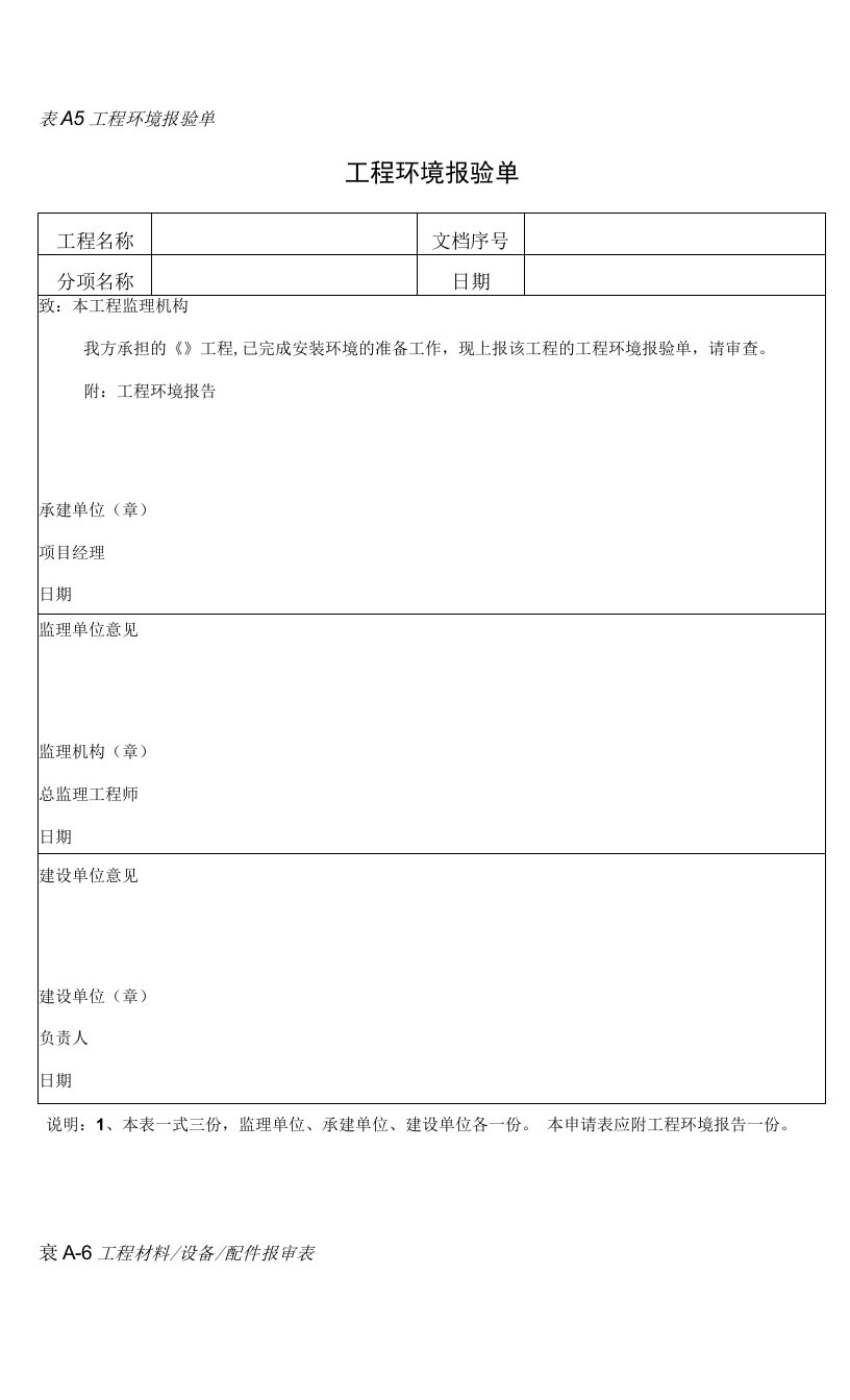 工程环境报验单