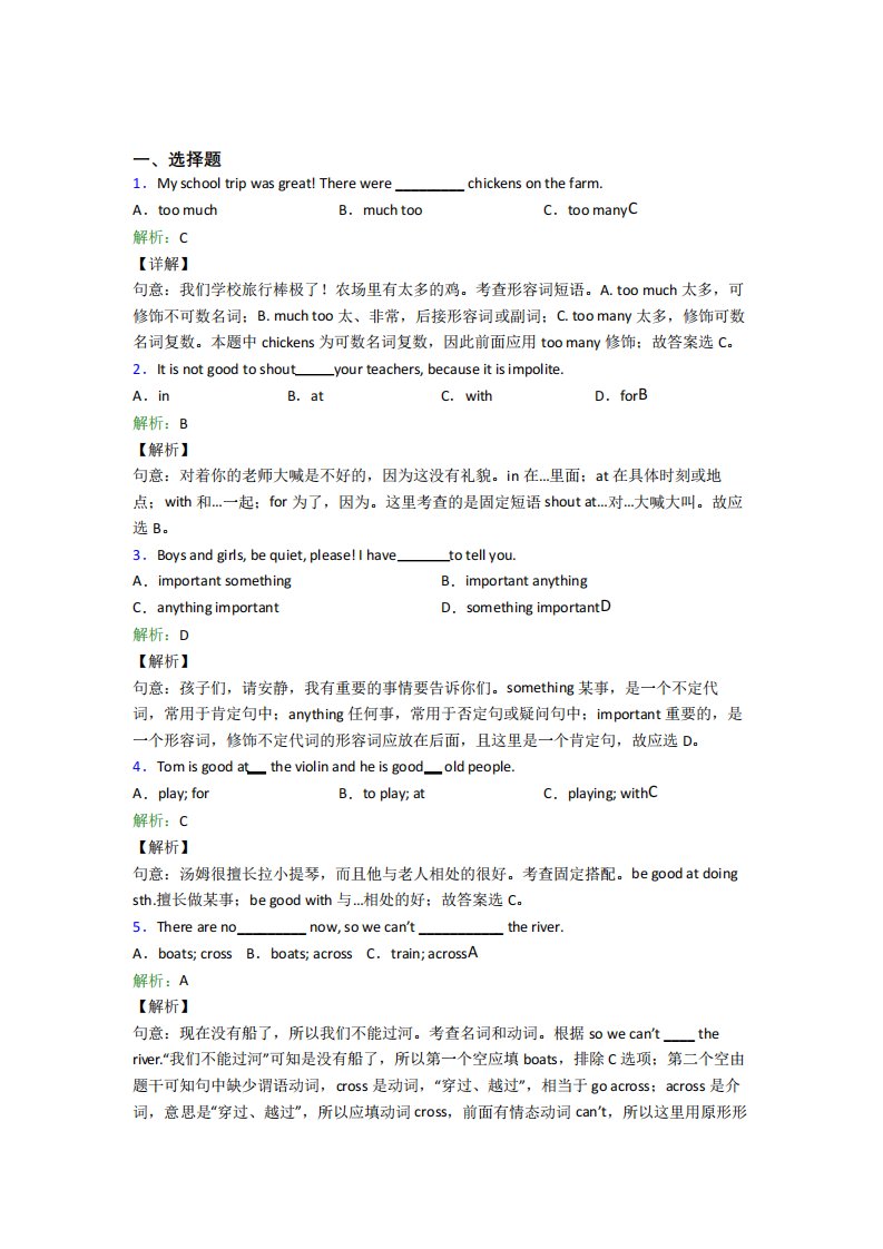 (必考题)初中英语七年级下册期末经典测试(答案解析)(1)