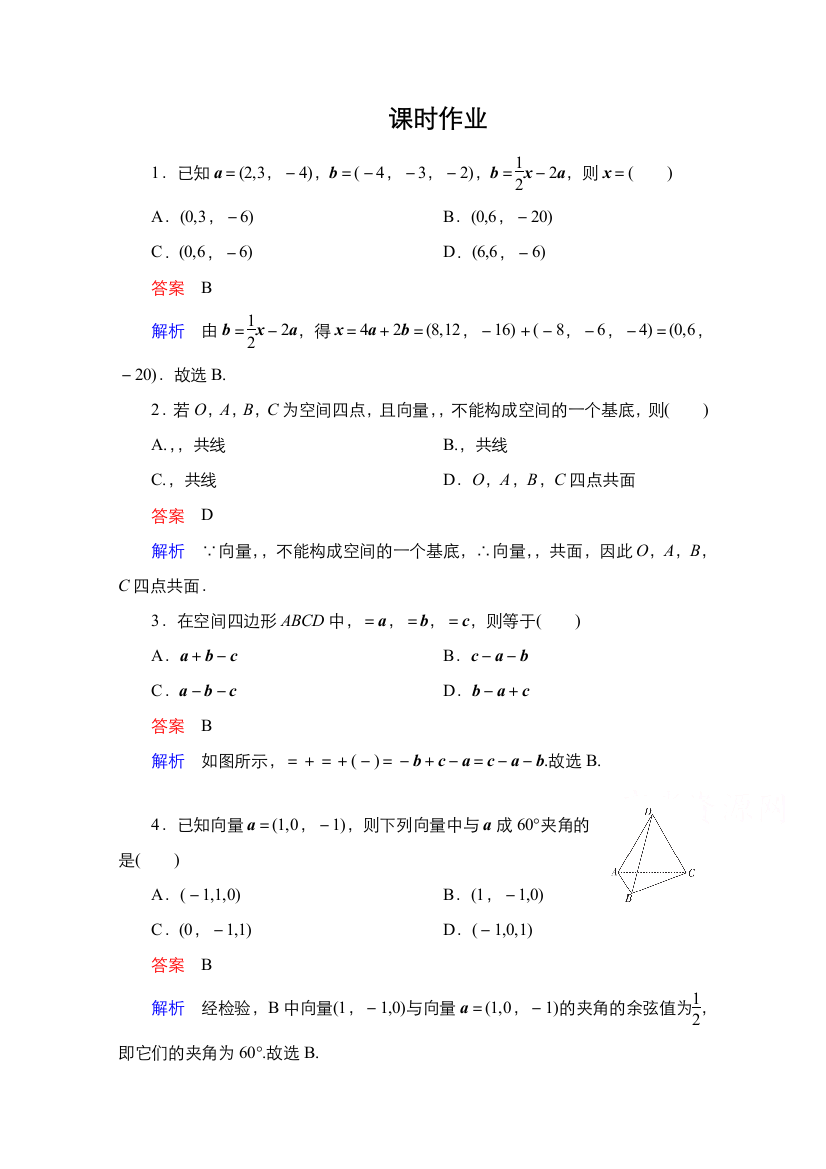 2021高三人教B版数学一轮（经典版）课时作业：第8章