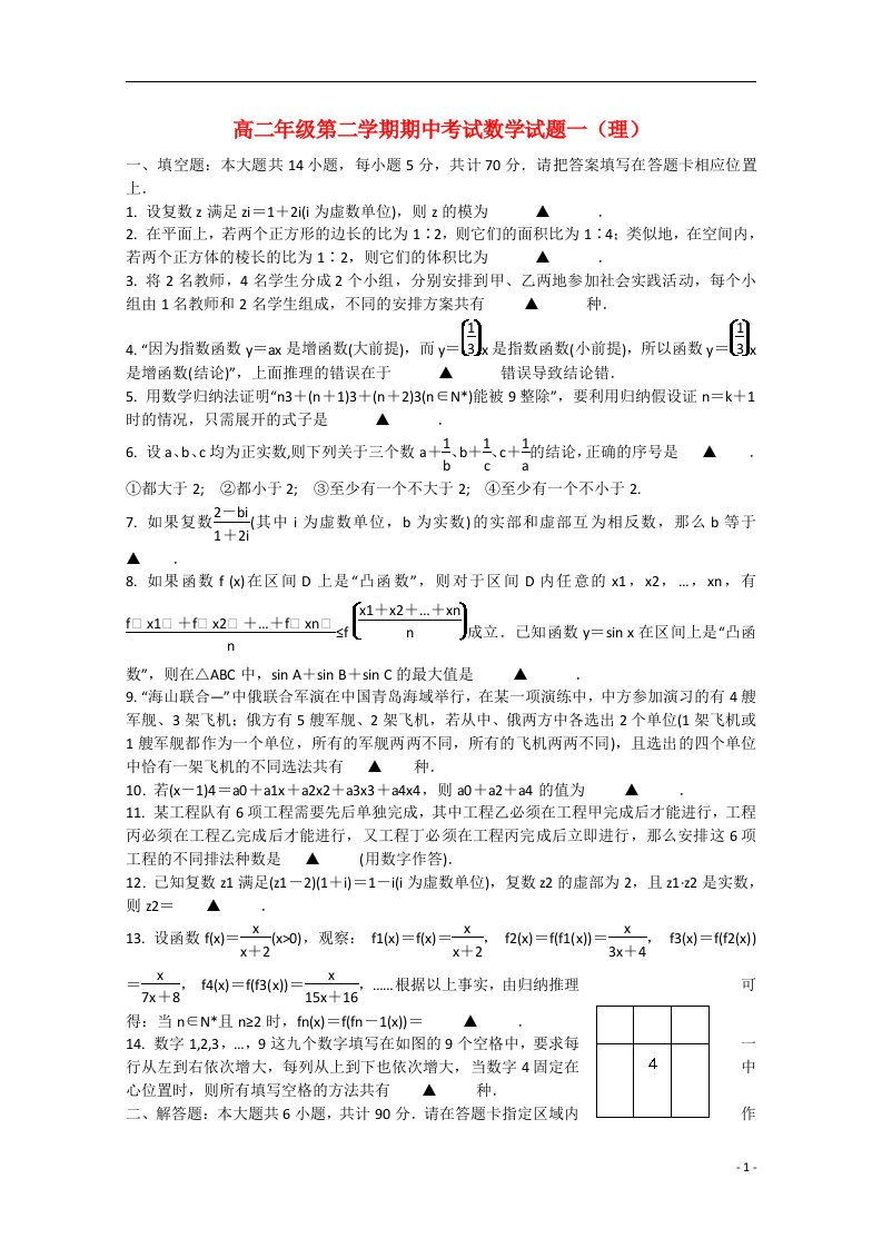 江苏省高邮市界首中学高二数学下学期期中试题一