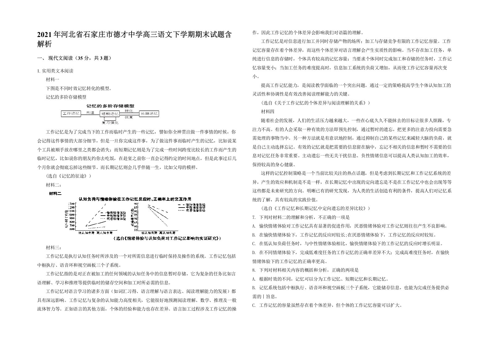 2021年河北省石家庄市德才中学高三语文下学期期末试题含解析