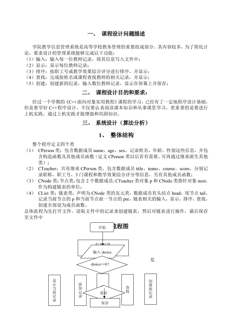 C++教师信息管理系统