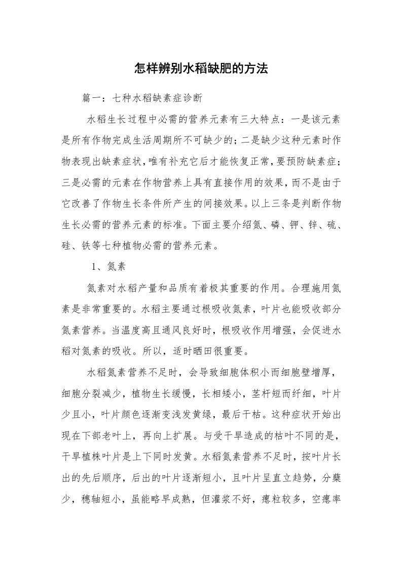 怎样辨别水稻缺肥的方法