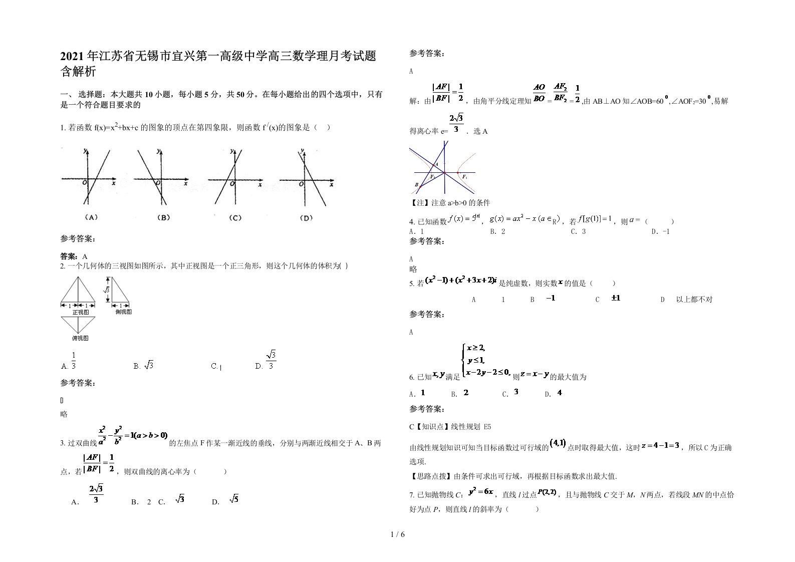 2021年江苏省无锡市宜兴第一高级中学高三数学理月考试题含解析