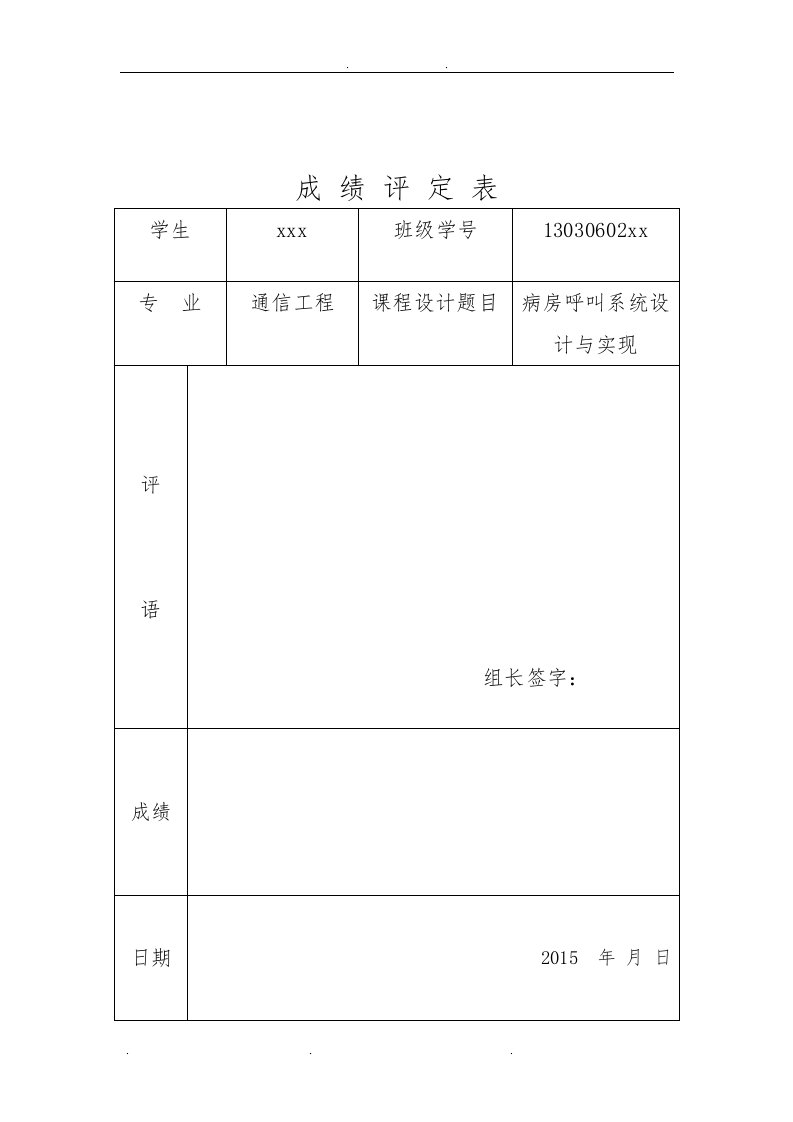 基于vhdl和multisim的病房呼叫系统数电课设