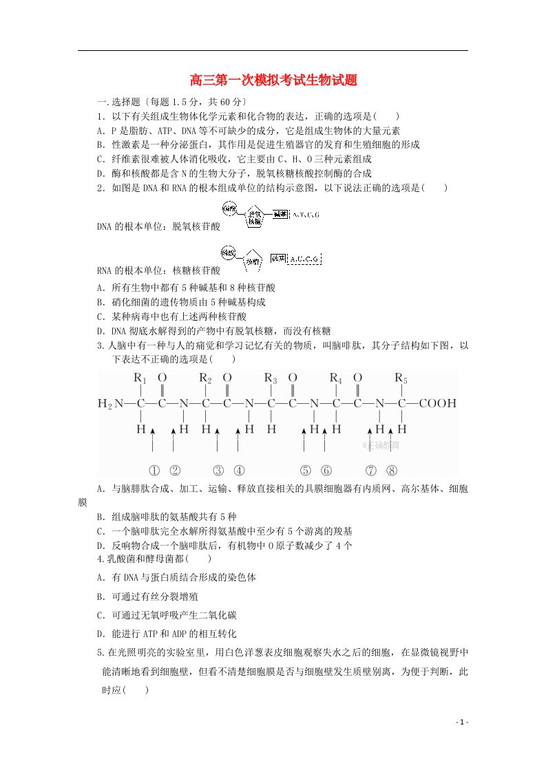 黑龙江省青冈县2022届高三生物第一次模拟考试试题