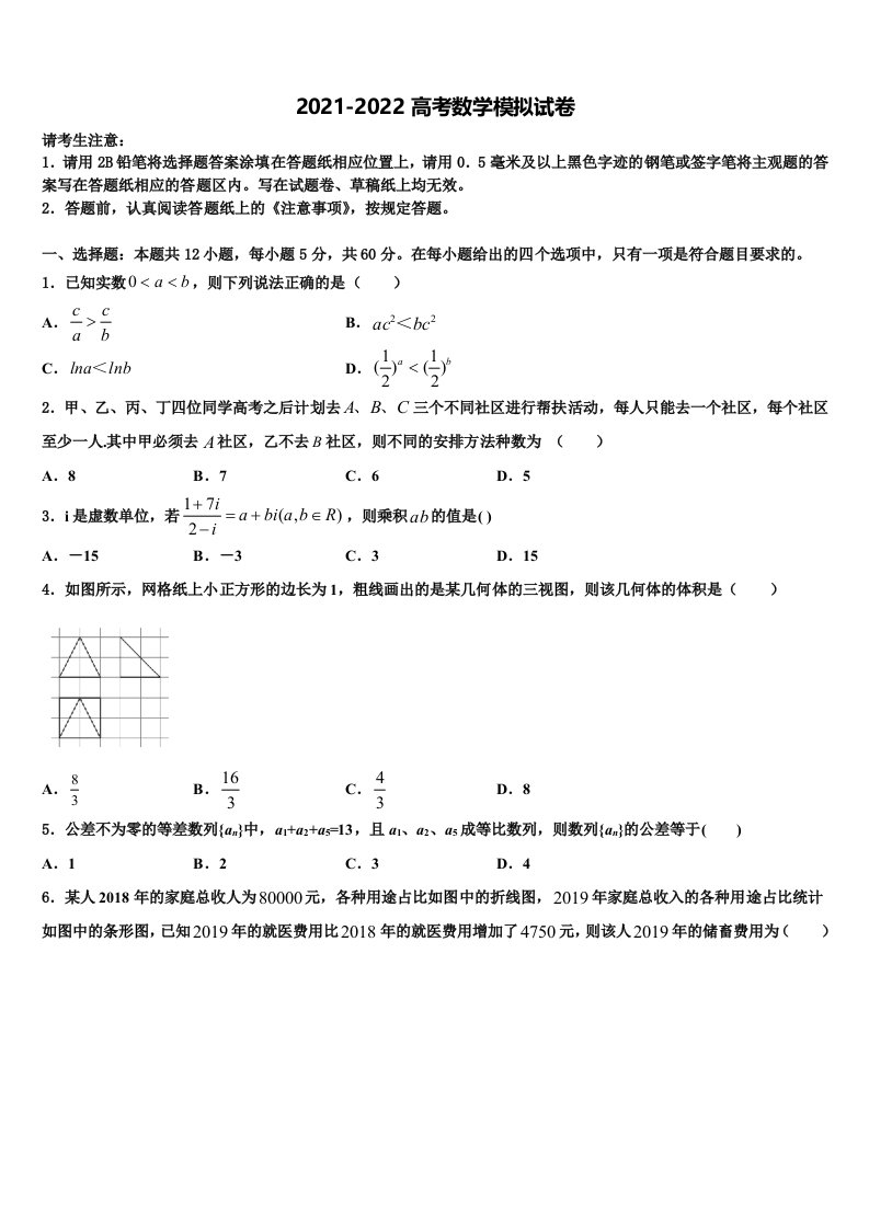 2021-2022学年云南省曲靖市一中高三下学期联合考试数学试题含解析