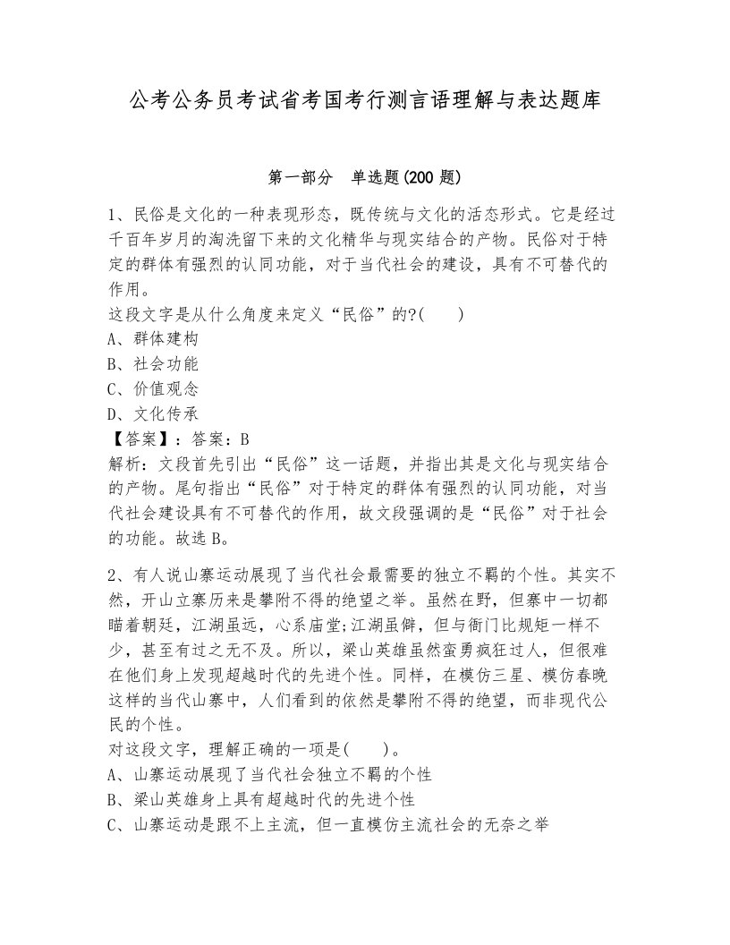 公考公务员考试省考国考行测言语理解与表达题库最新