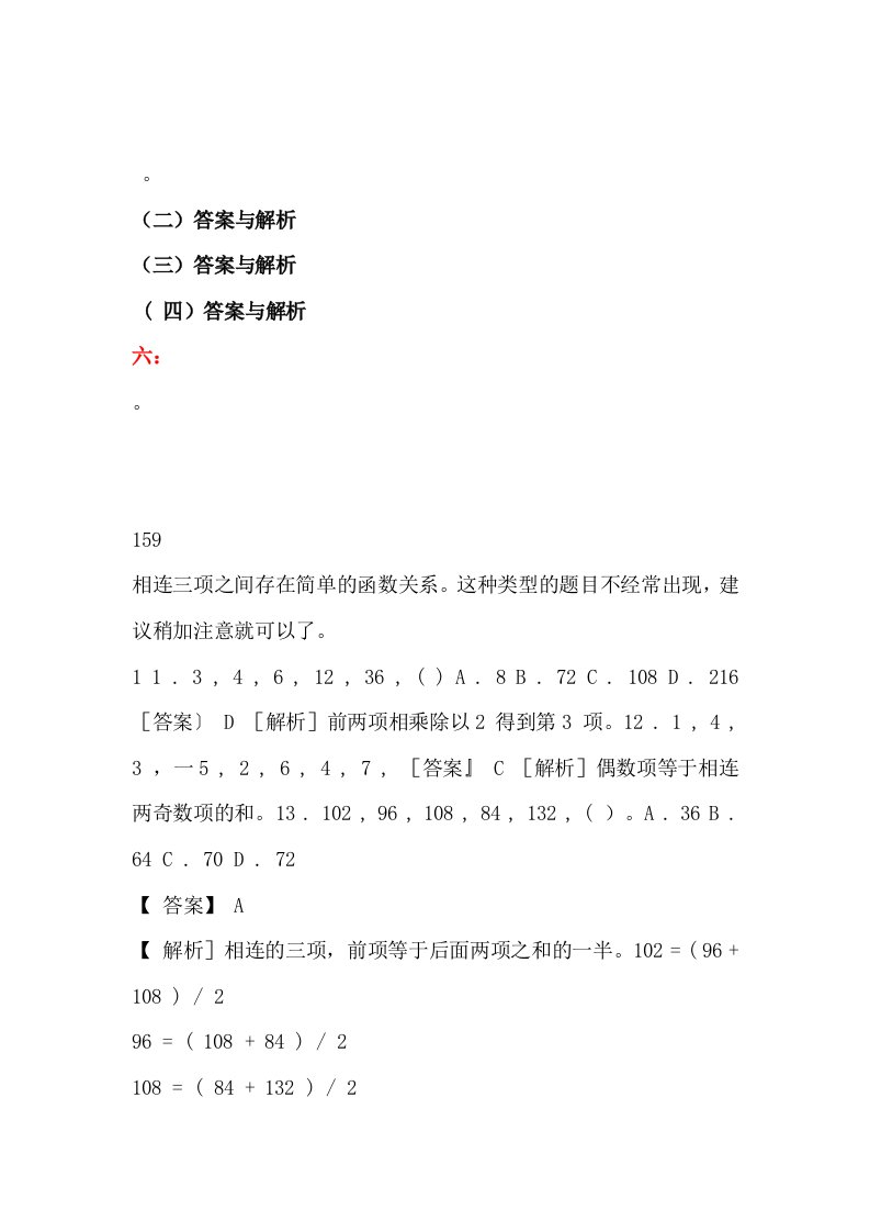 行测数学秒杀技巧资料分析练习题17