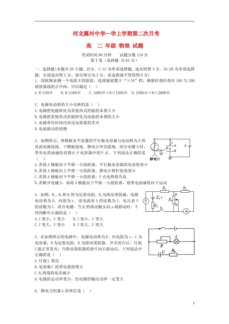 河北省衡水市冀州中学高二物理上学期第二次月考试题