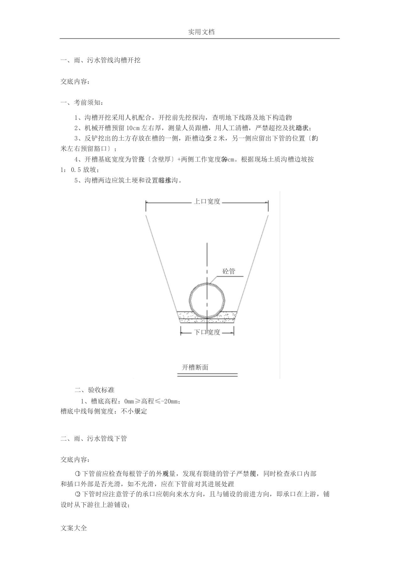 管道包封技术交底