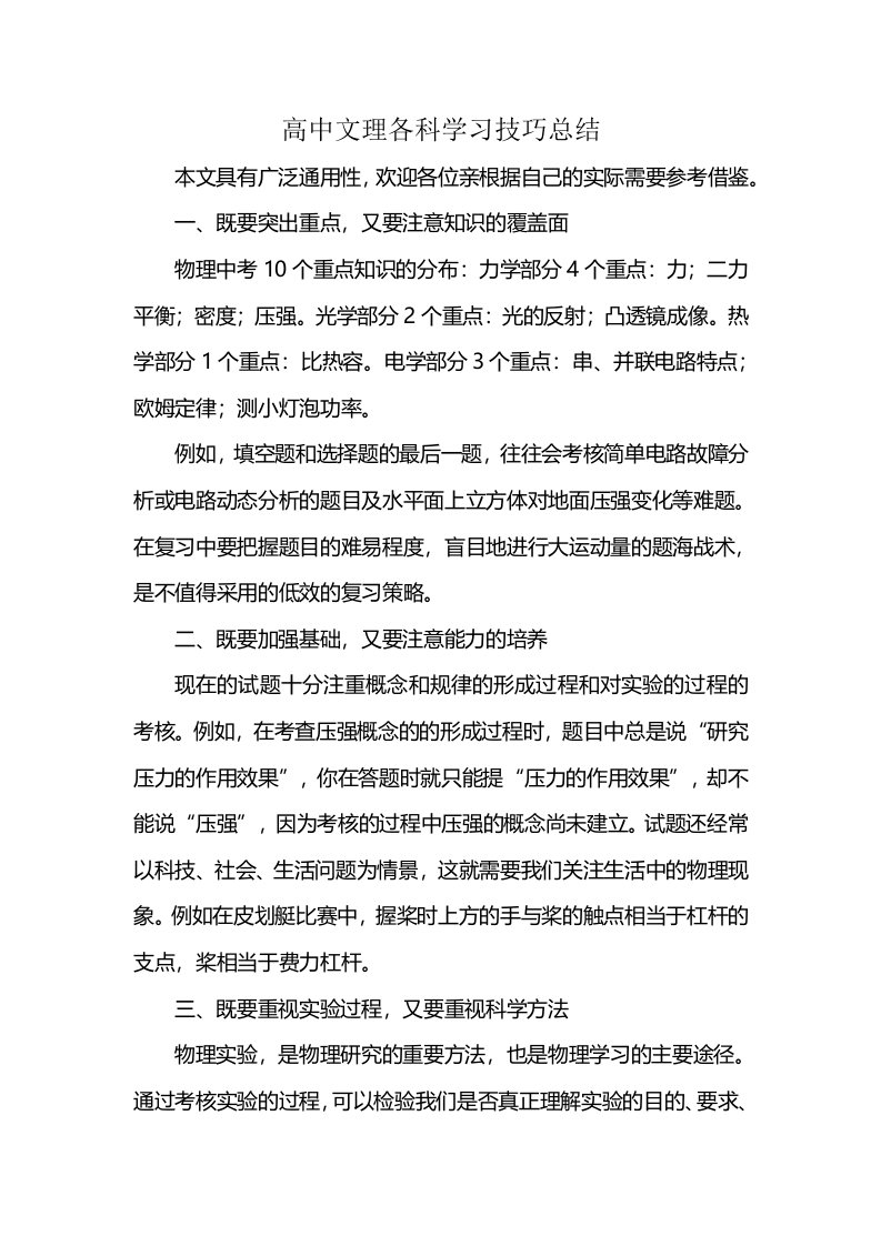 高中文理各科学习技巧总结